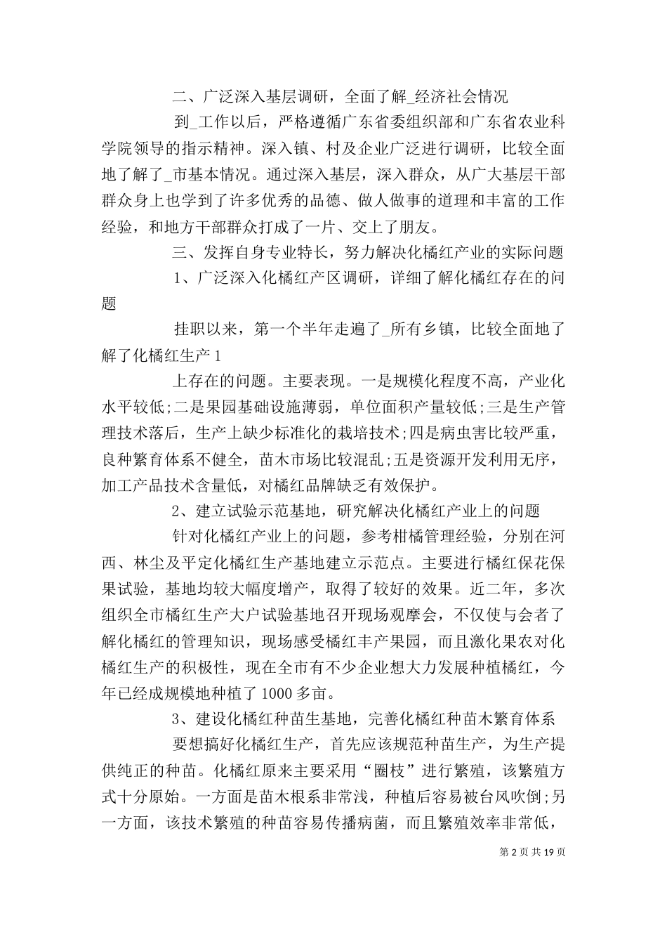 述职述廉工作总结_第2页