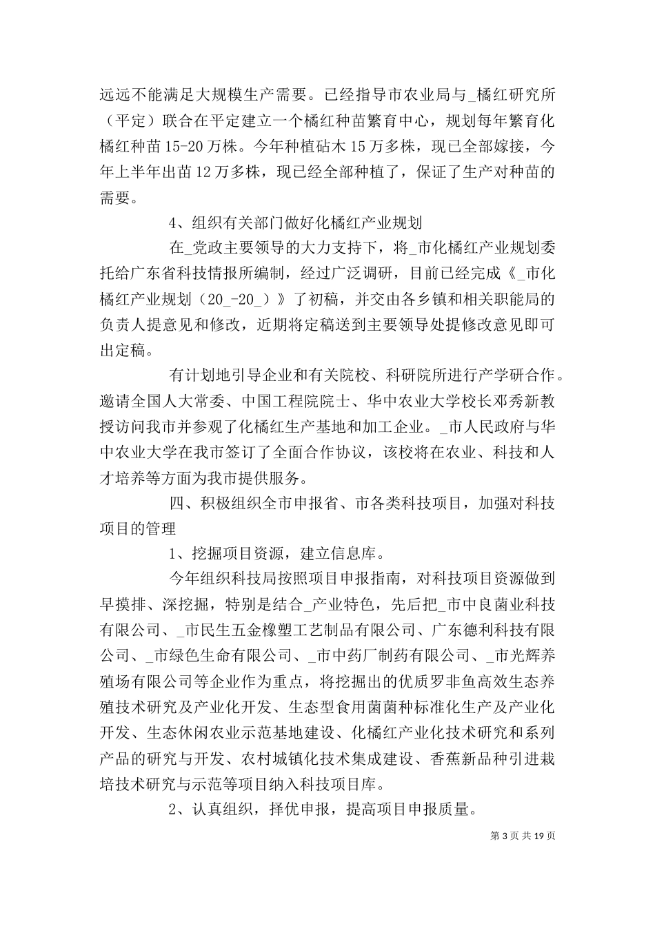 述职述廉工作总结_第3页