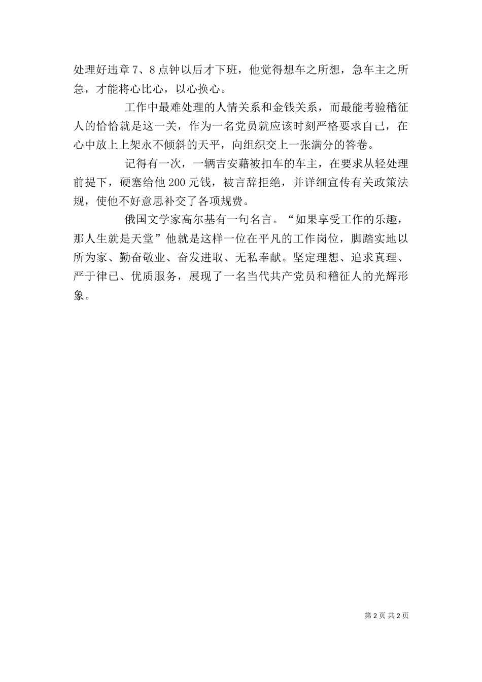 稽征员个人先进事迹材料（七）_第2页
