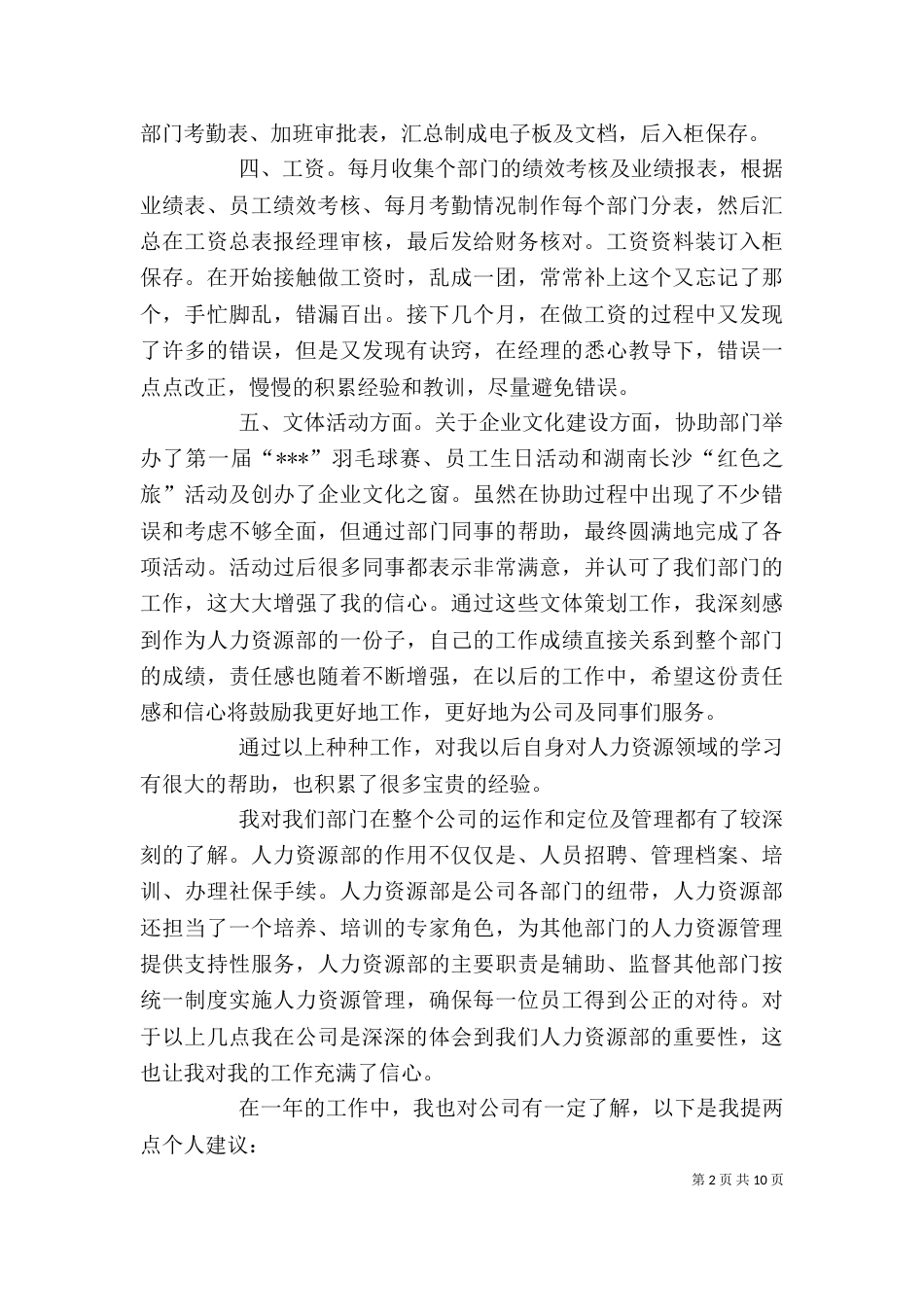 人力资源个人工作总结范例_第2页