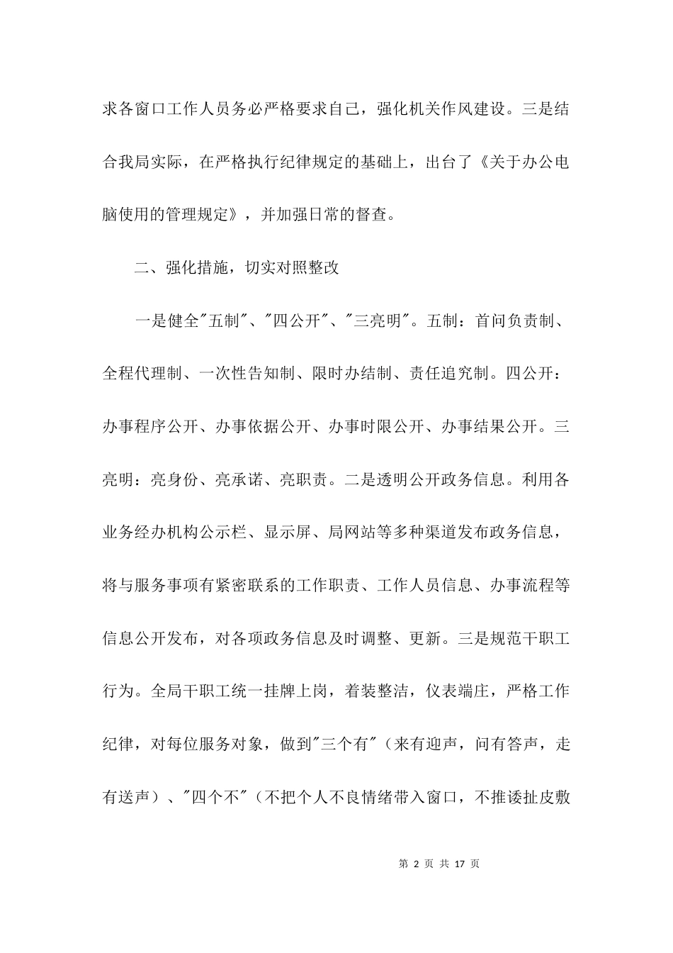 窗口单位作风建设自查自纠报告3篇_第2页