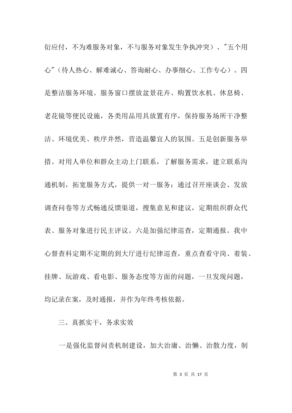 窗口单位作风建设自查自纠报告3篇_第3页