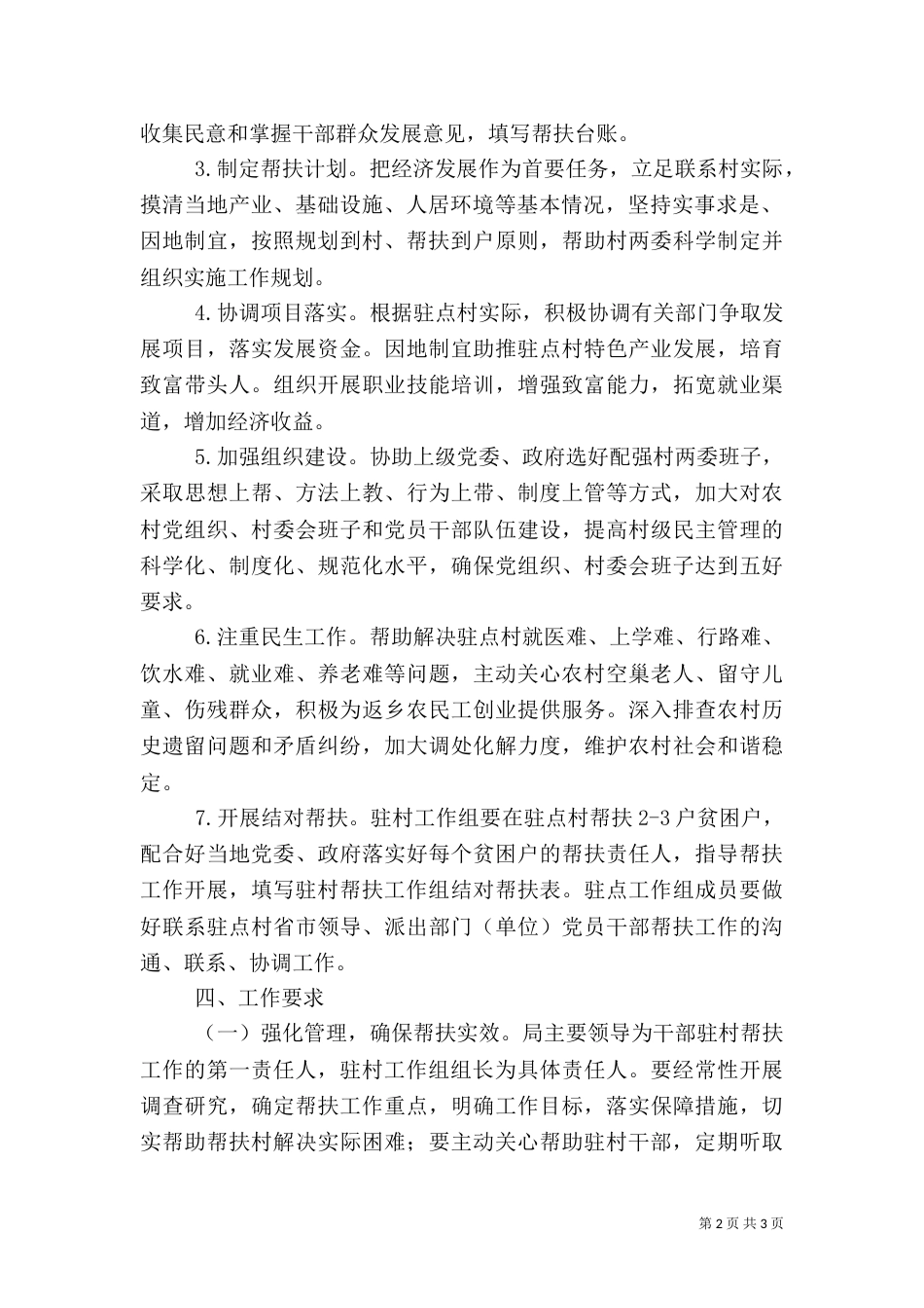 审计局干部驻村帮扶工作方案（二）_第2页