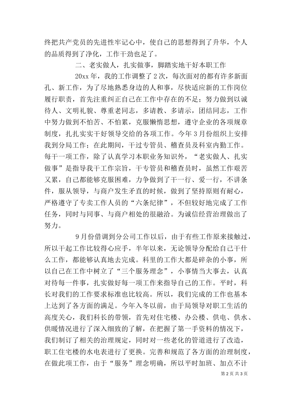 烟草系统个人工作小结_第2页