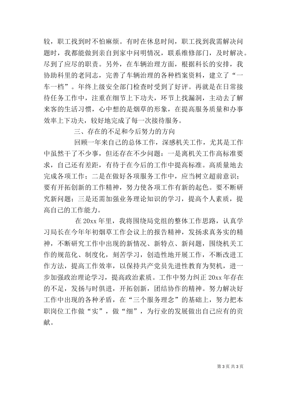 烟草系统个人工作小结_第3页
