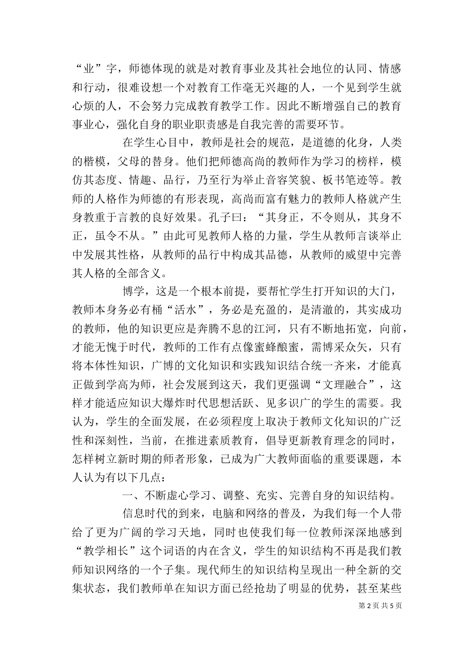 医生七五普法心得体会（一）_第2页