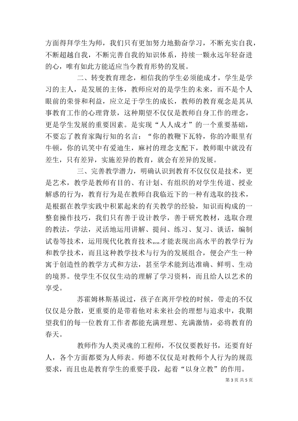 医生七五普法心得体会（一）_第3页