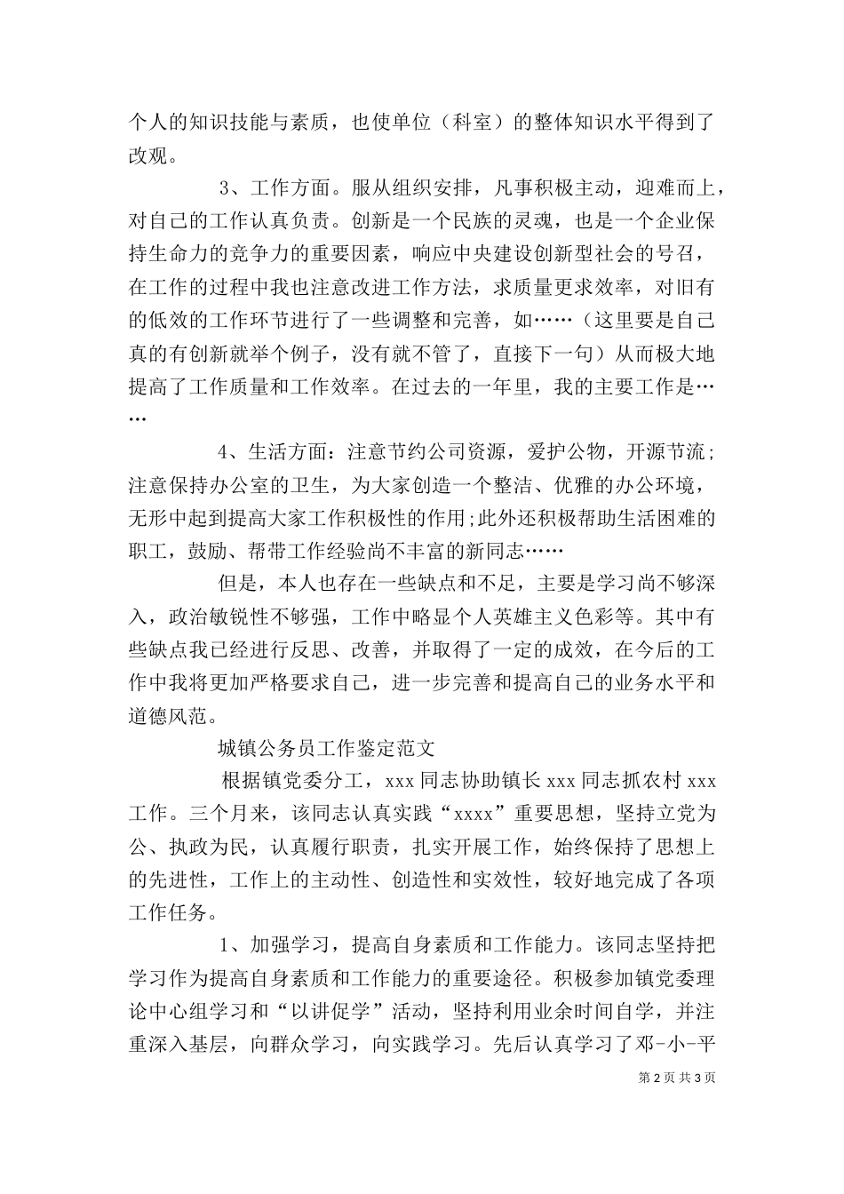 工作人员个人鉴定_第2页