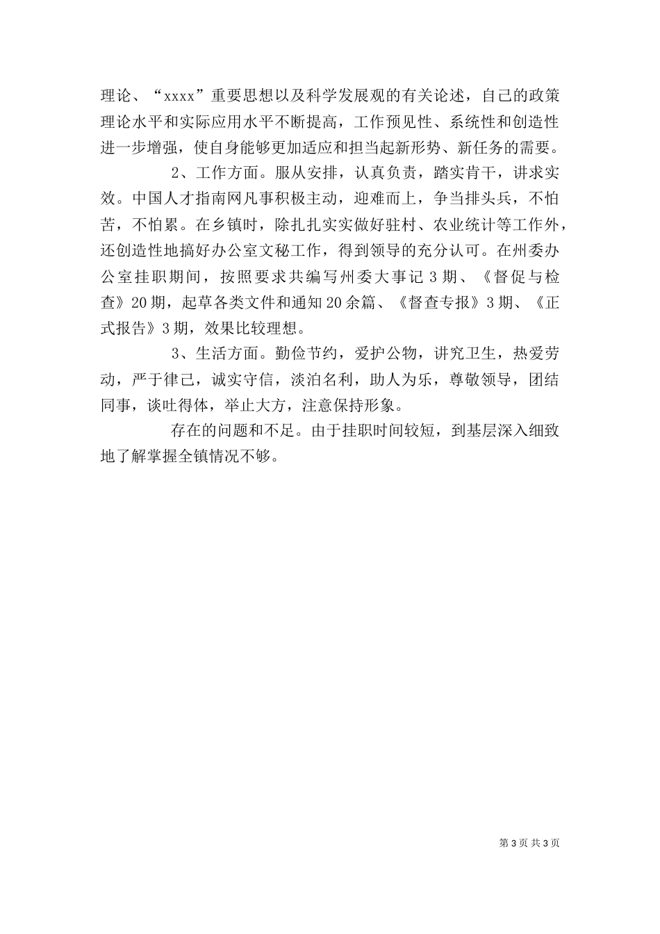 工作人员个人鉴定_第3页