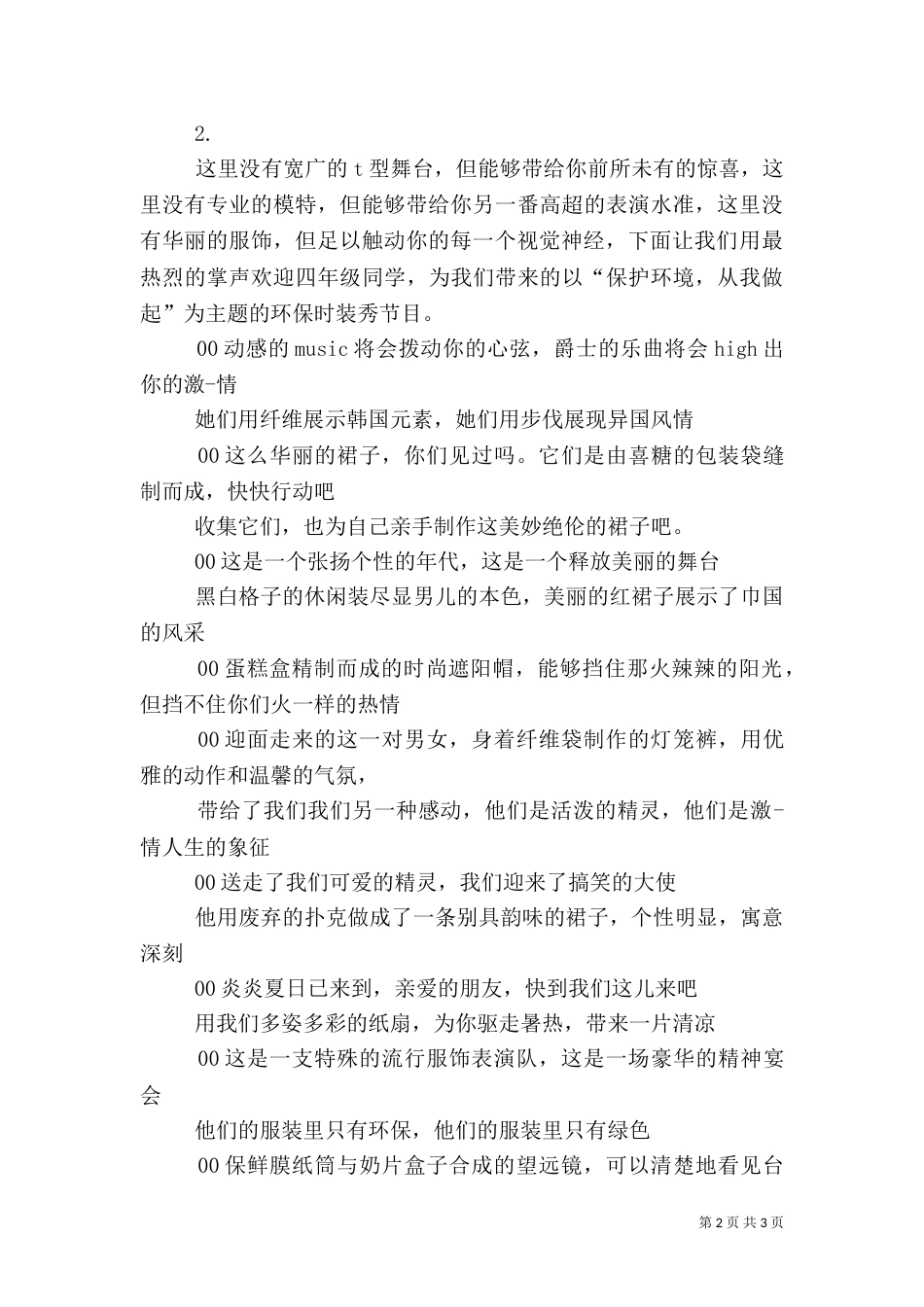 环保时装秀主持词（一）_第2页