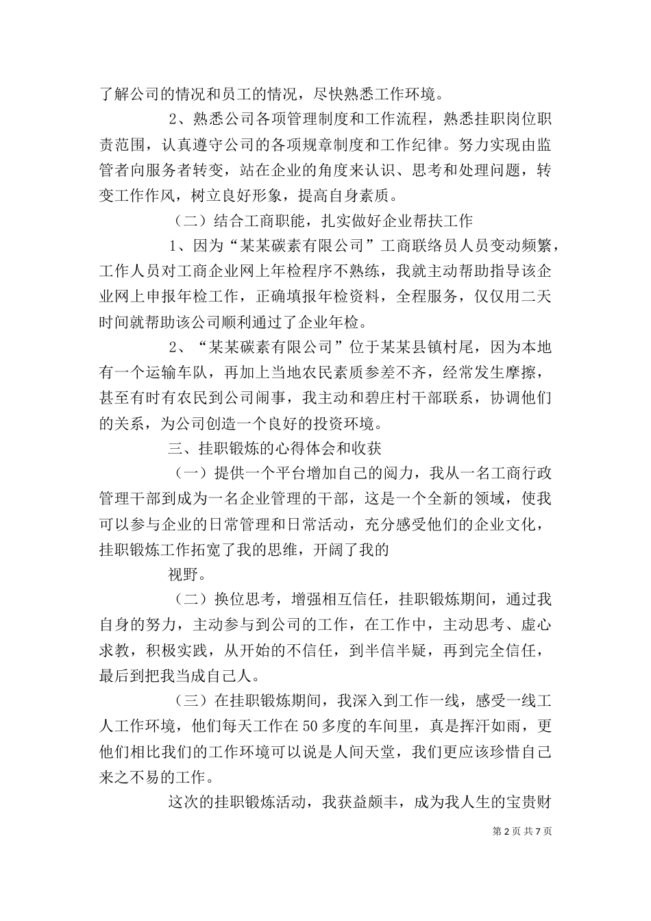 挂职干部心得体会4篇（一）_第2页