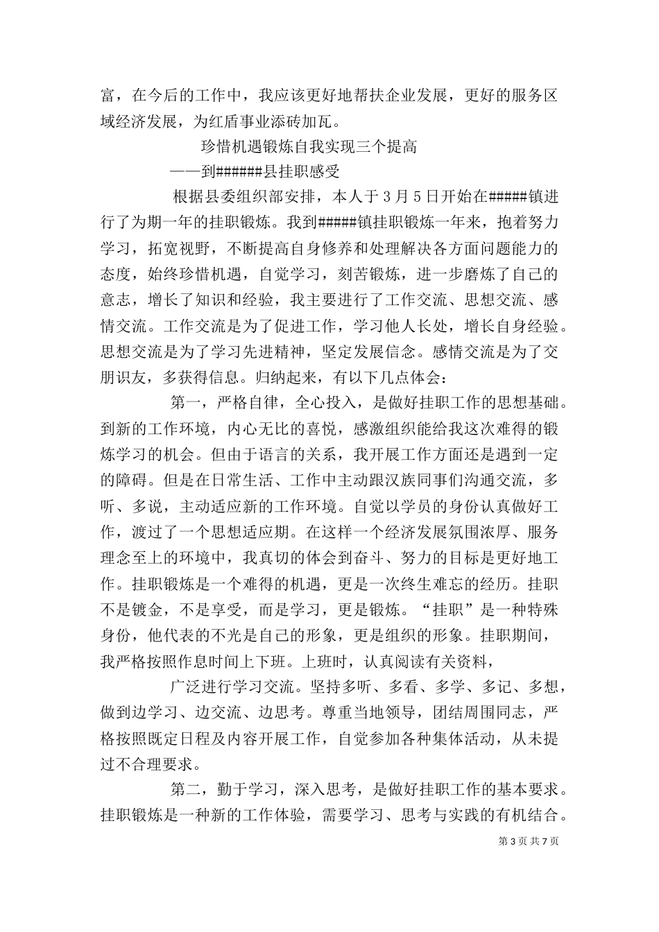 挂职干部心得体会4篇（一）_第3页