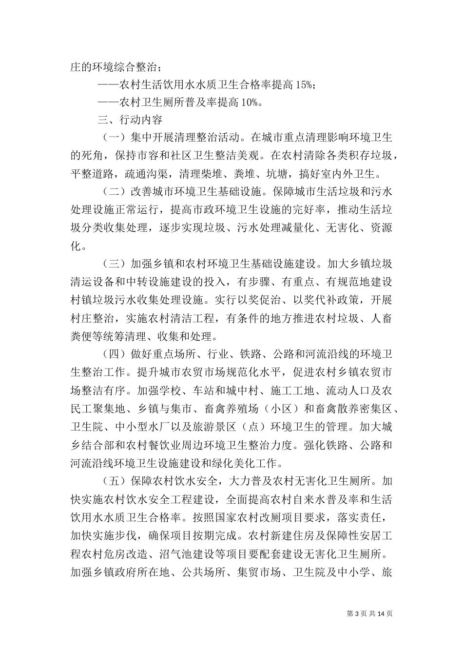 城乡环境卫生整洁行动实施方案[五篇模版]_第3页