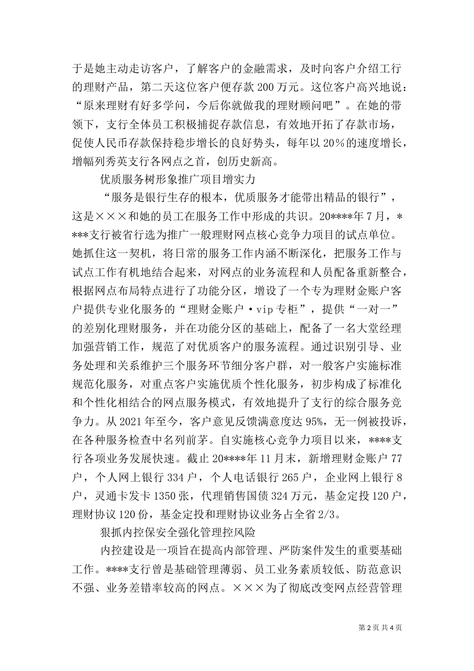 支行行长先进事迹材料（一）_第2页