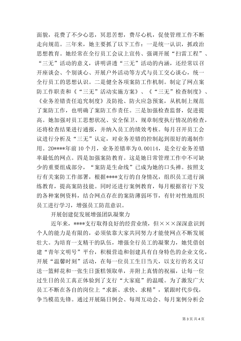 支行行长先进事迹材料（一）_第3页