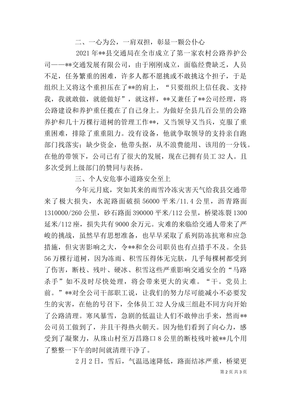 公路站副站长个人先进事迹材料_第2页