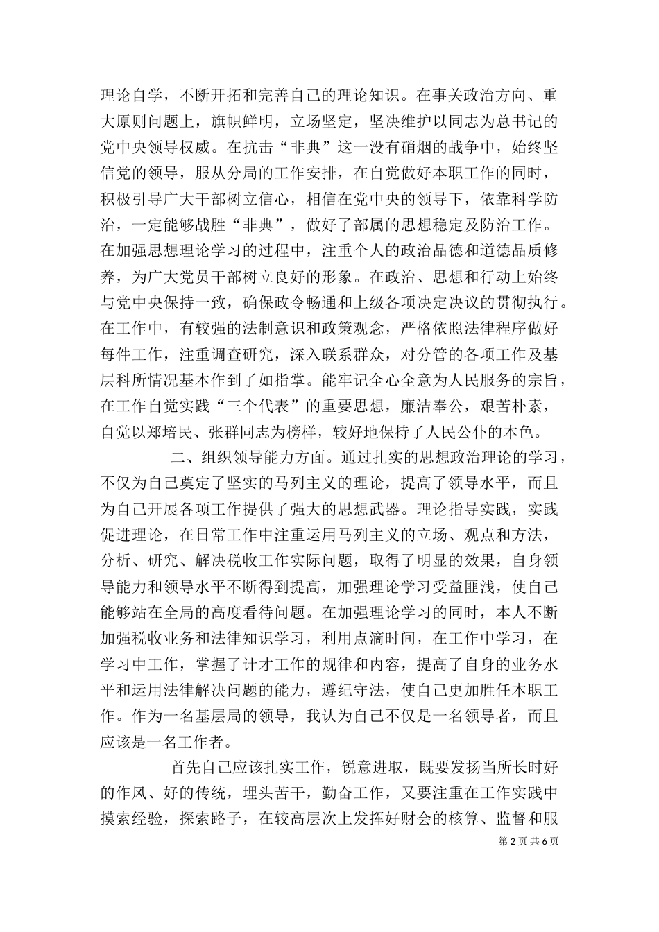 通用个人述职报告范文_第2页
