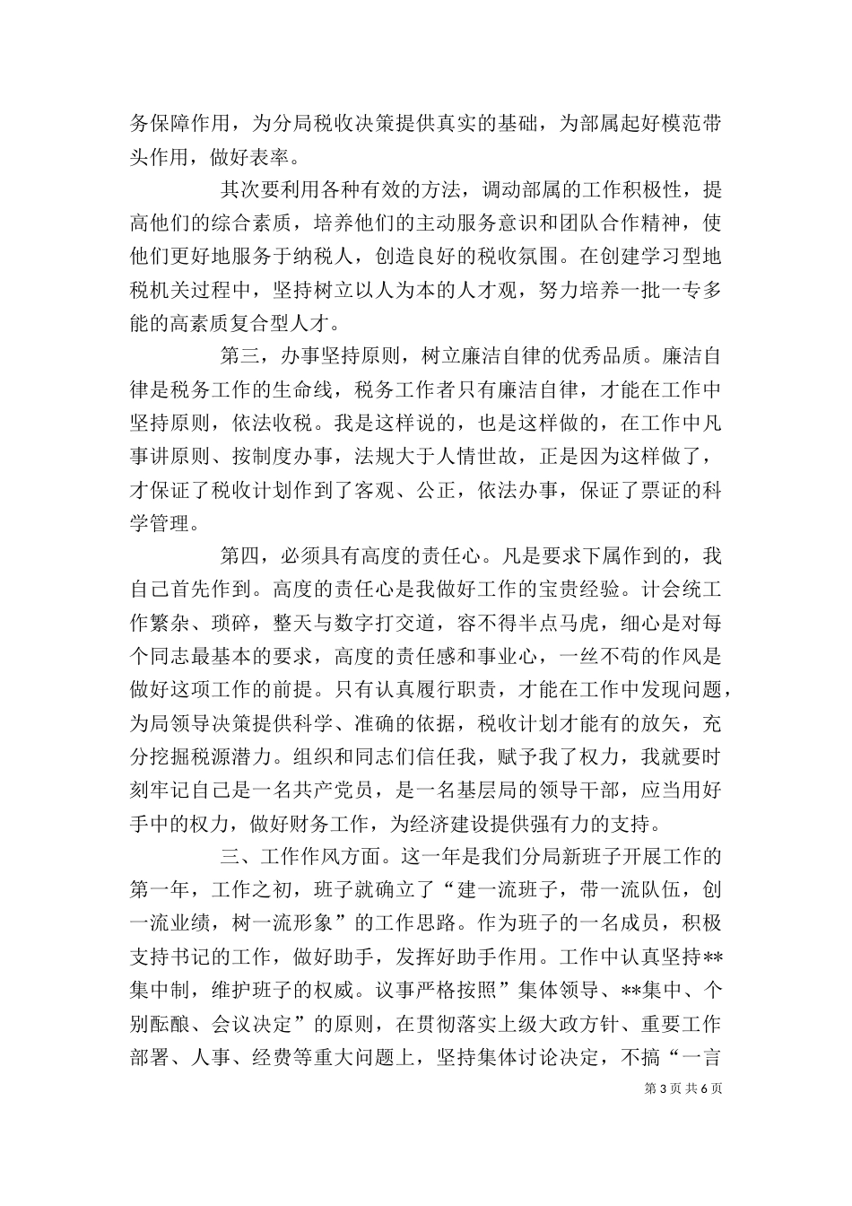 通用个人述职报告范文_第3页