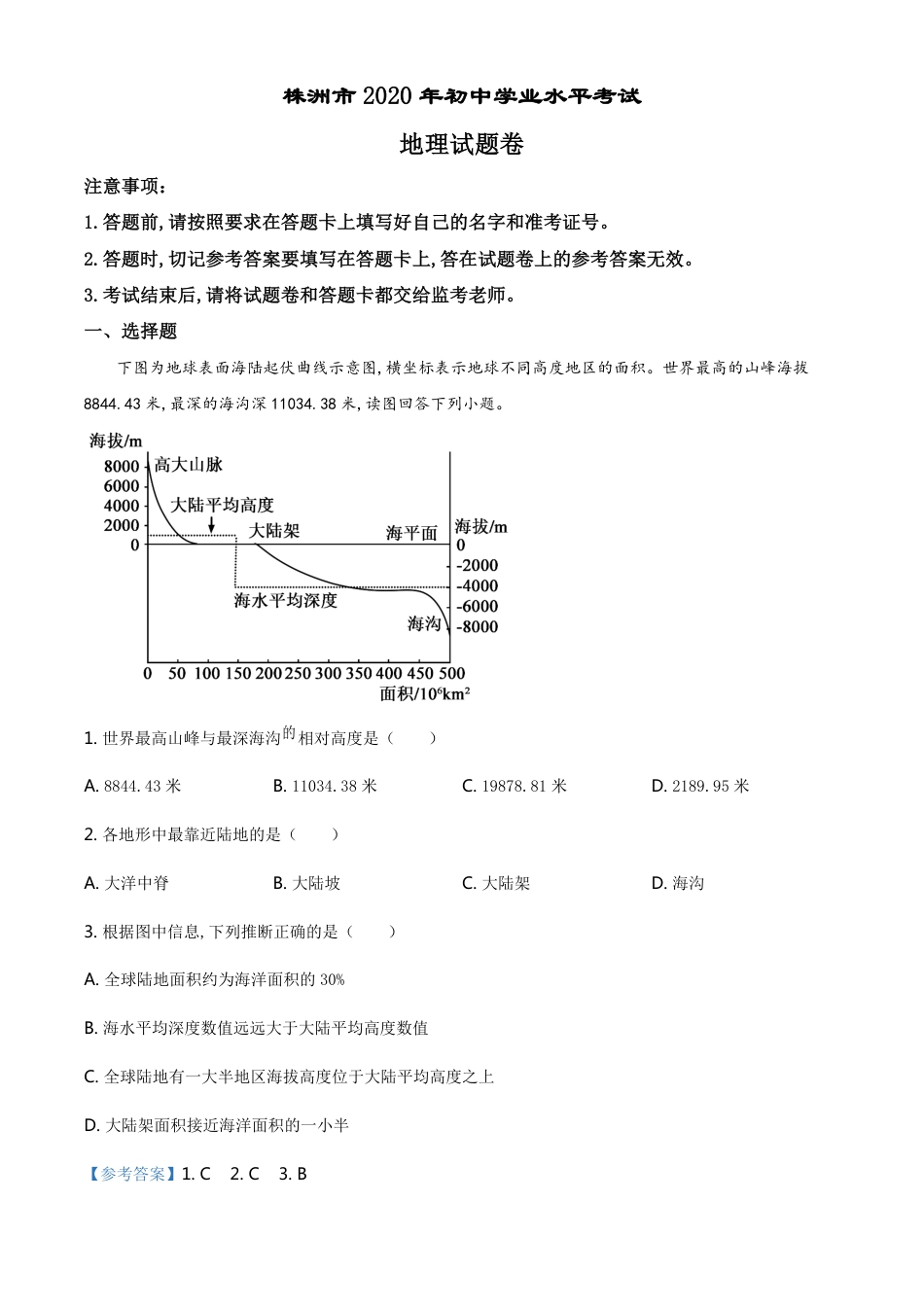 精品解析：湖南省株洲市2020年中考地理试题（解析版）_第1页