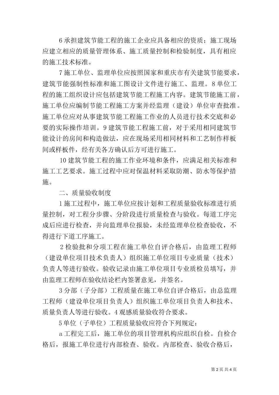 建筑节能专项管理制度（三）_第2页