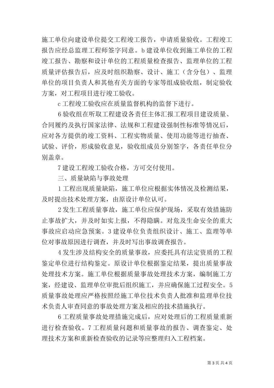 建筑节能专项管理制度（三）_第3页