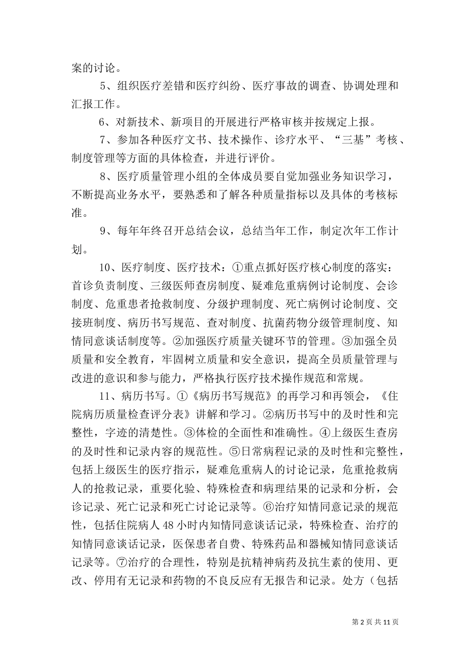 医疗质量管理制度_第2页