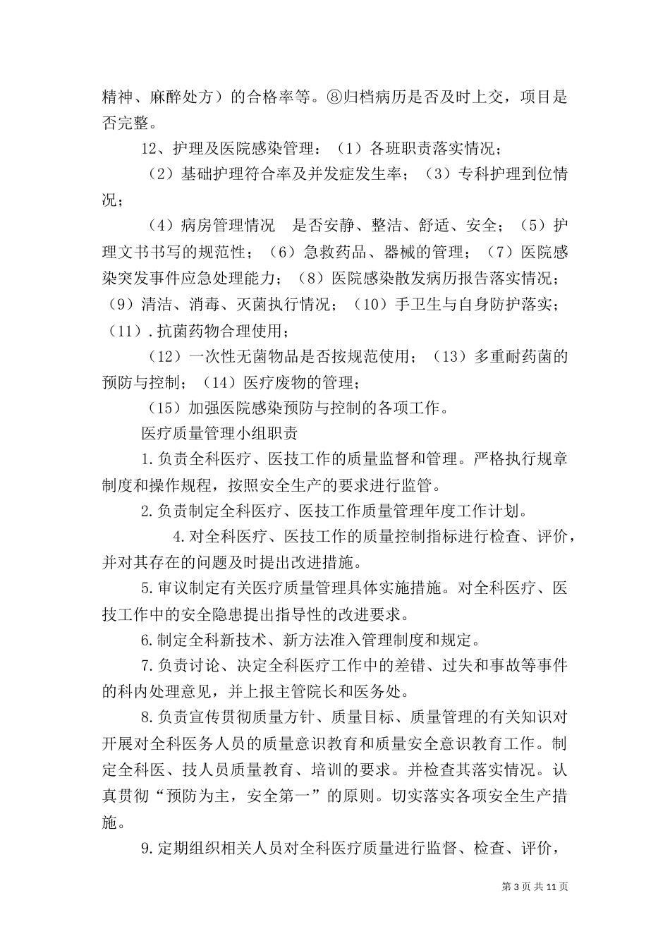 医疗质量管理制度_第3页