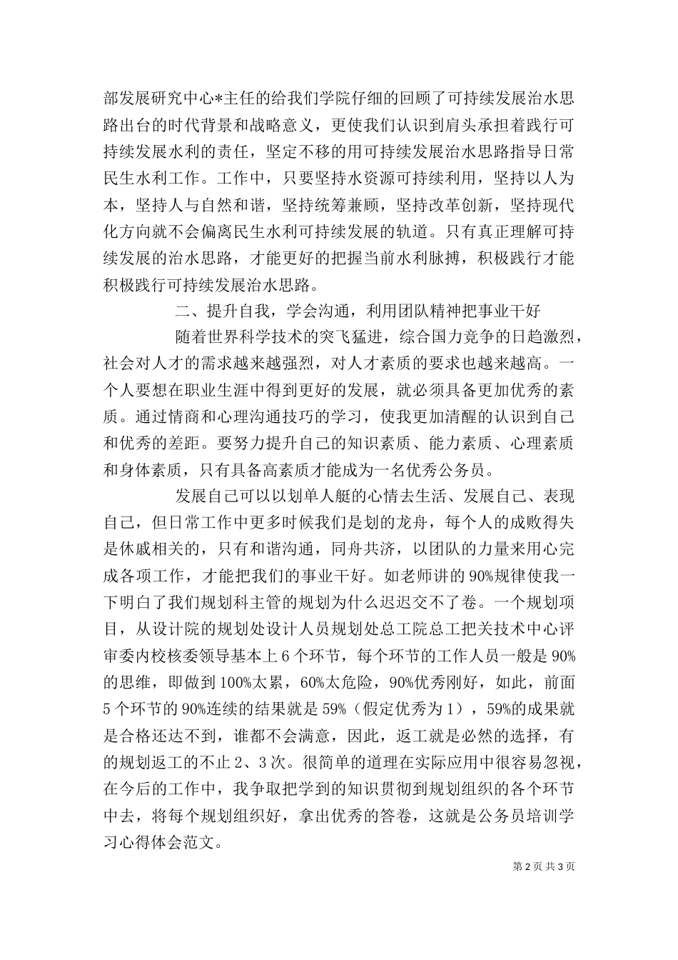 公务员培训学习心得体会范文1600字_第2页