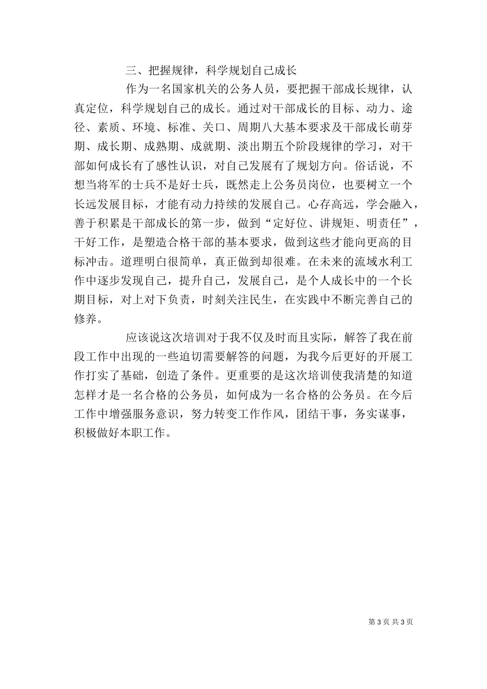 公务员培训学习心得体会范文1600字_第3页