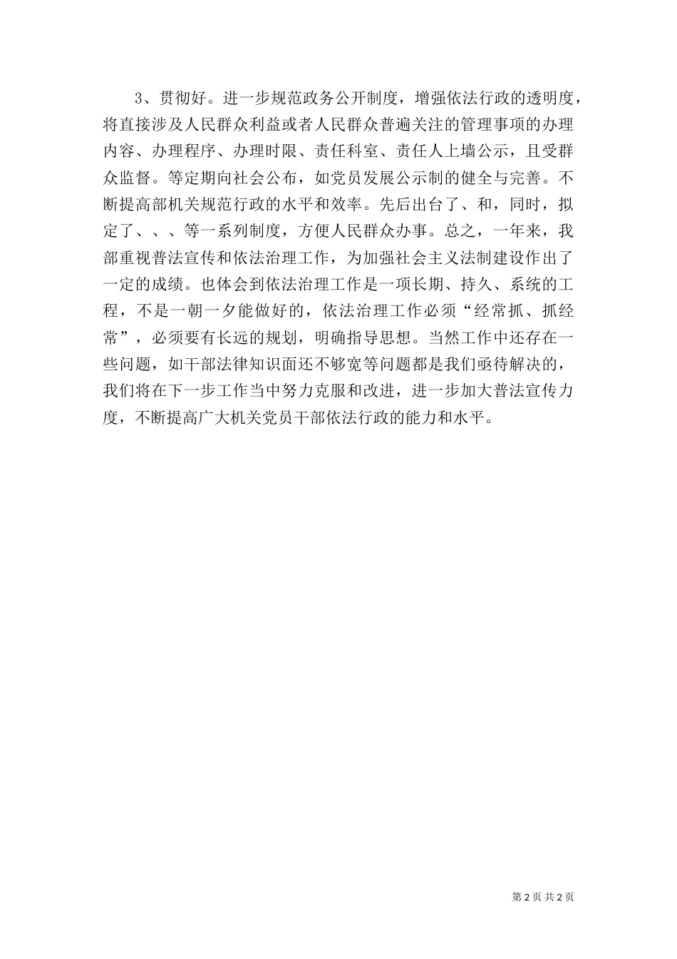 普法工作小结（四）_第2页