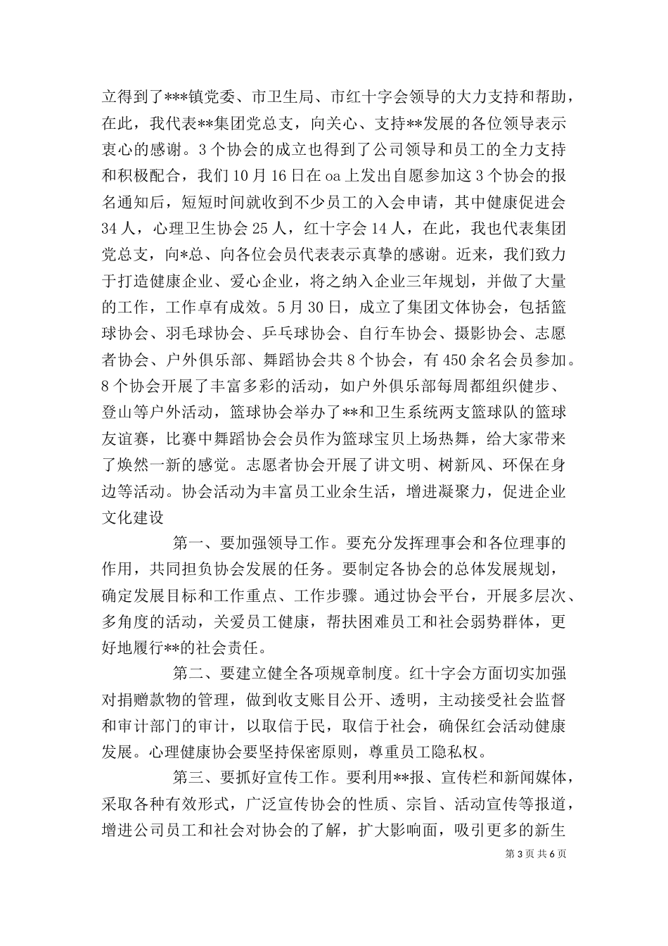 徒步协会发言稿（三）_第3页