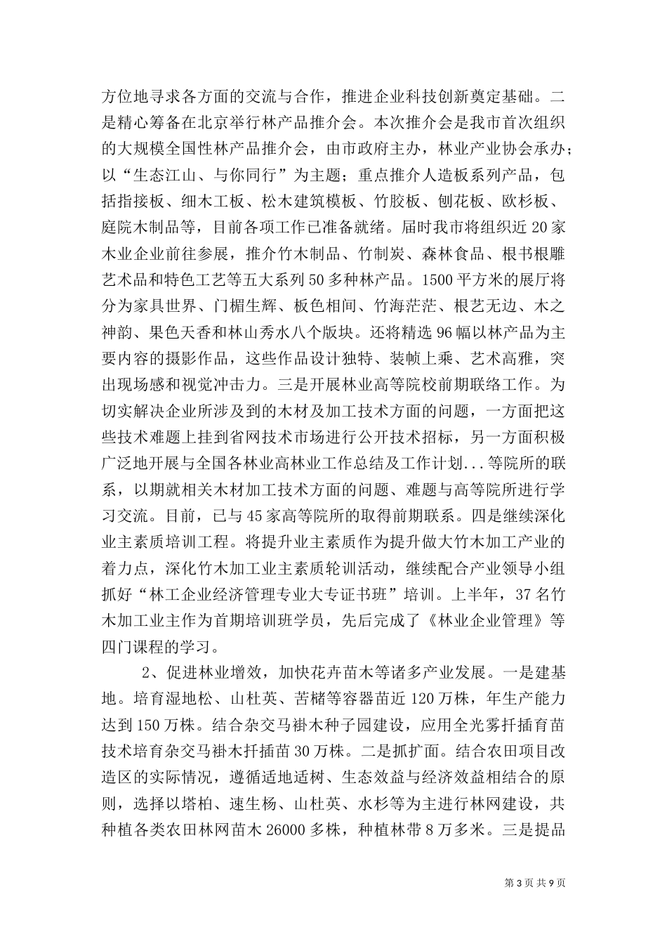 林业工作总结及工作计划（四）_第3页