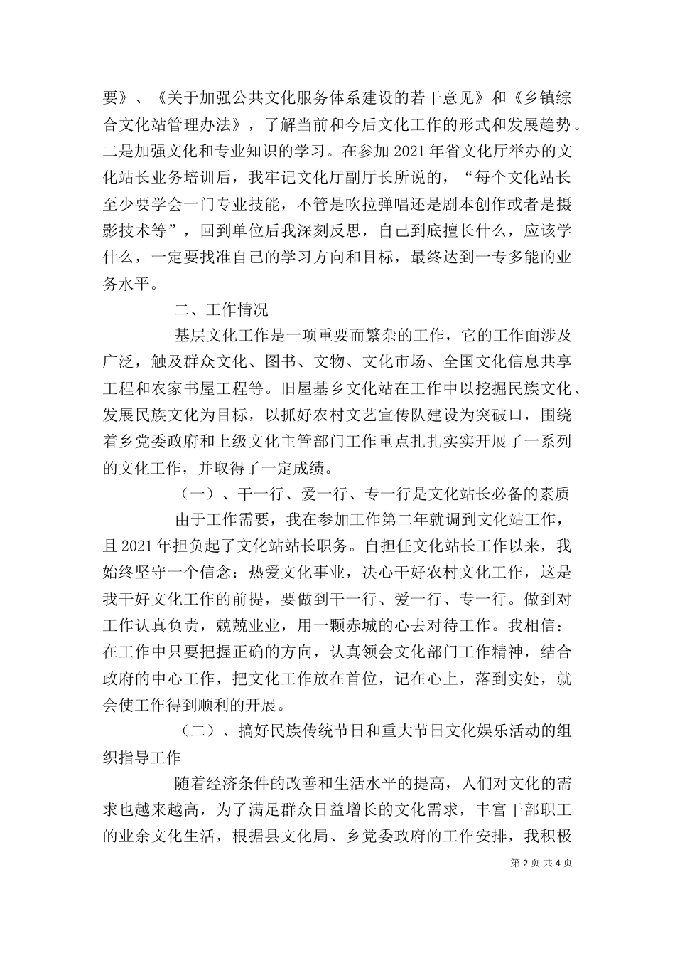 基层文化站长述职报告_第2页