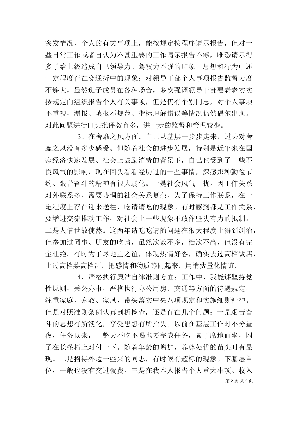 自我剖析（二）3_第2页