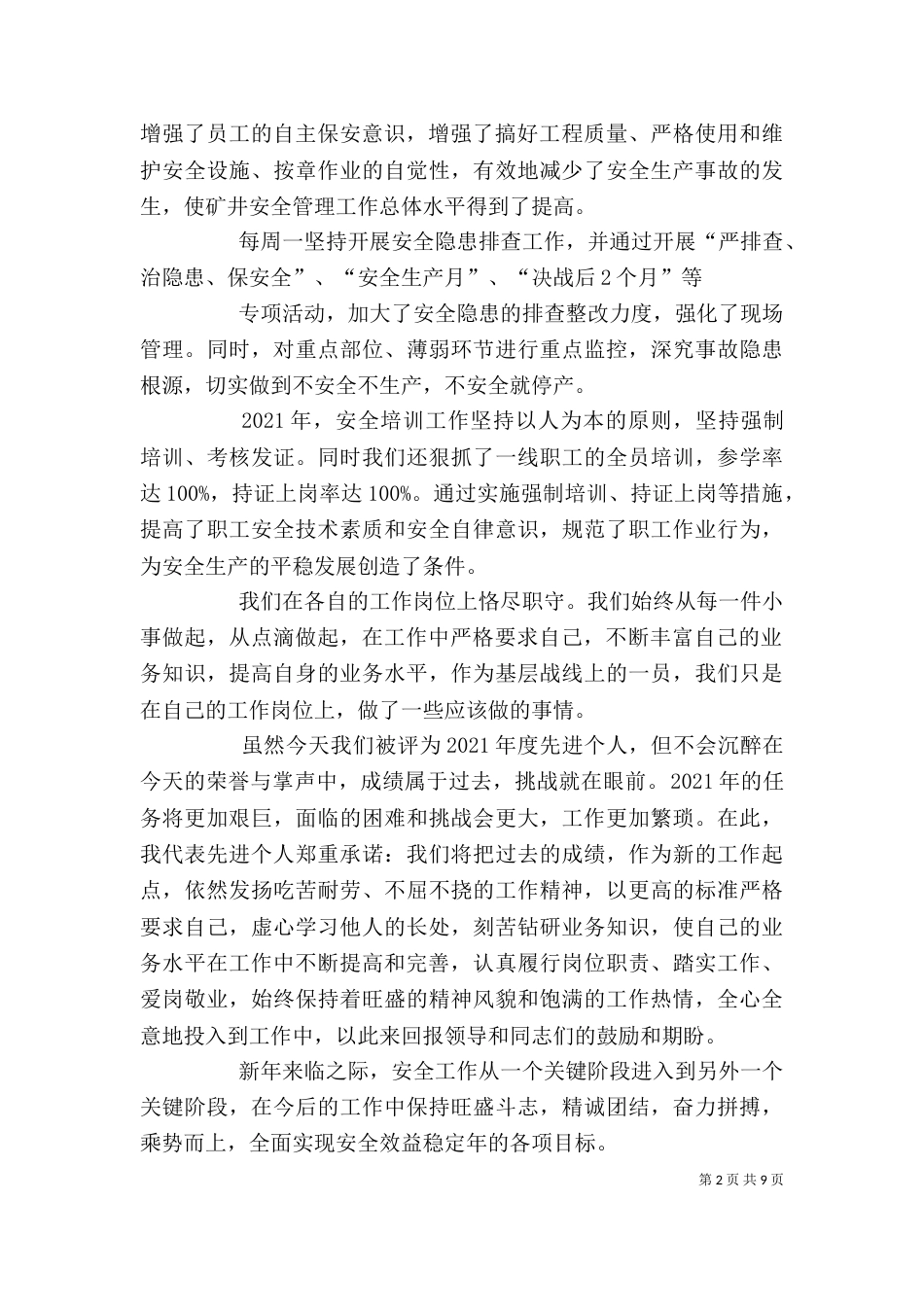 先进个人代表发言稿_第2页