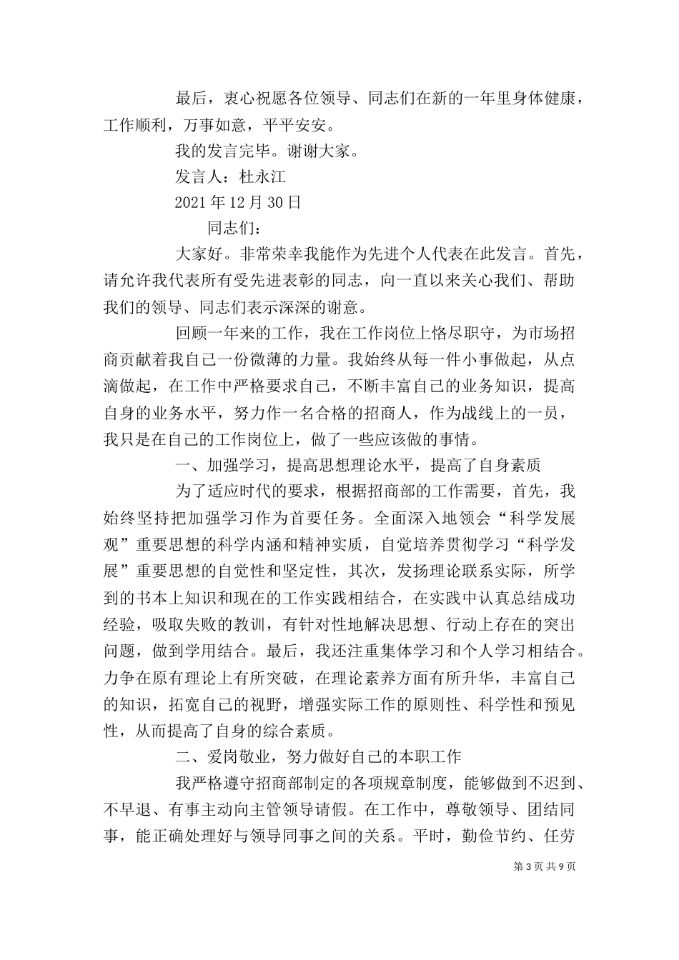 先进个人代表发言稿_第3页