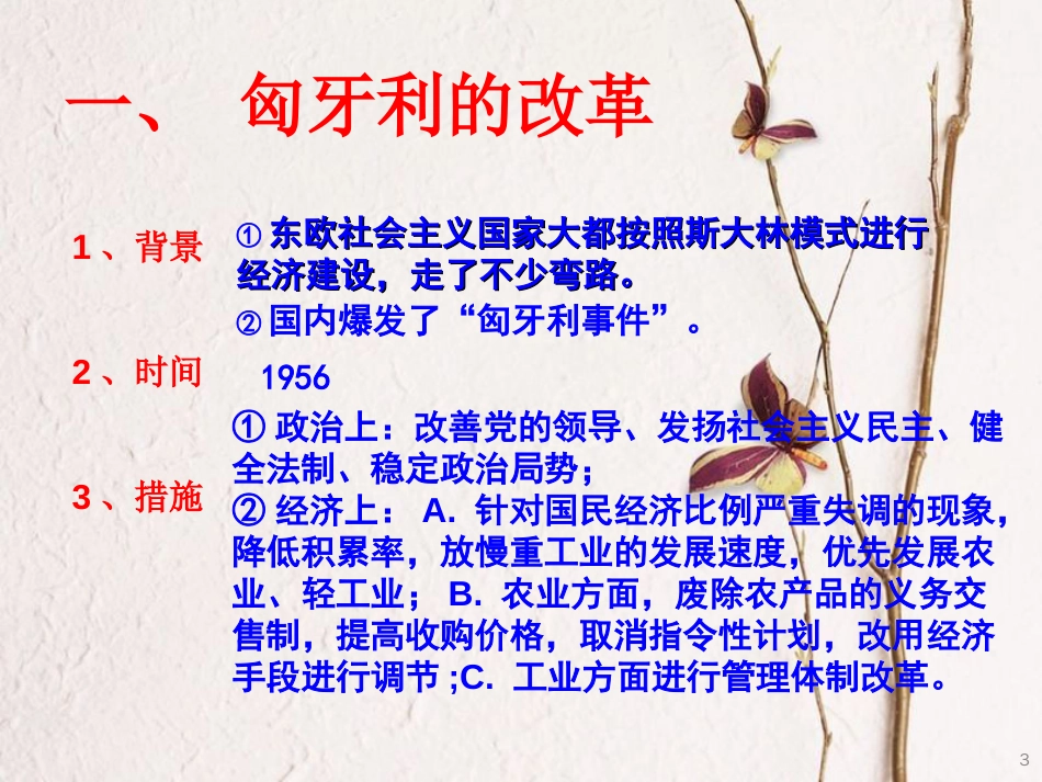 九年级历史下册 第五单元 第12课 苏联和东欧社会主义国家的改革课件2 岳麓版[共21页]_第3页