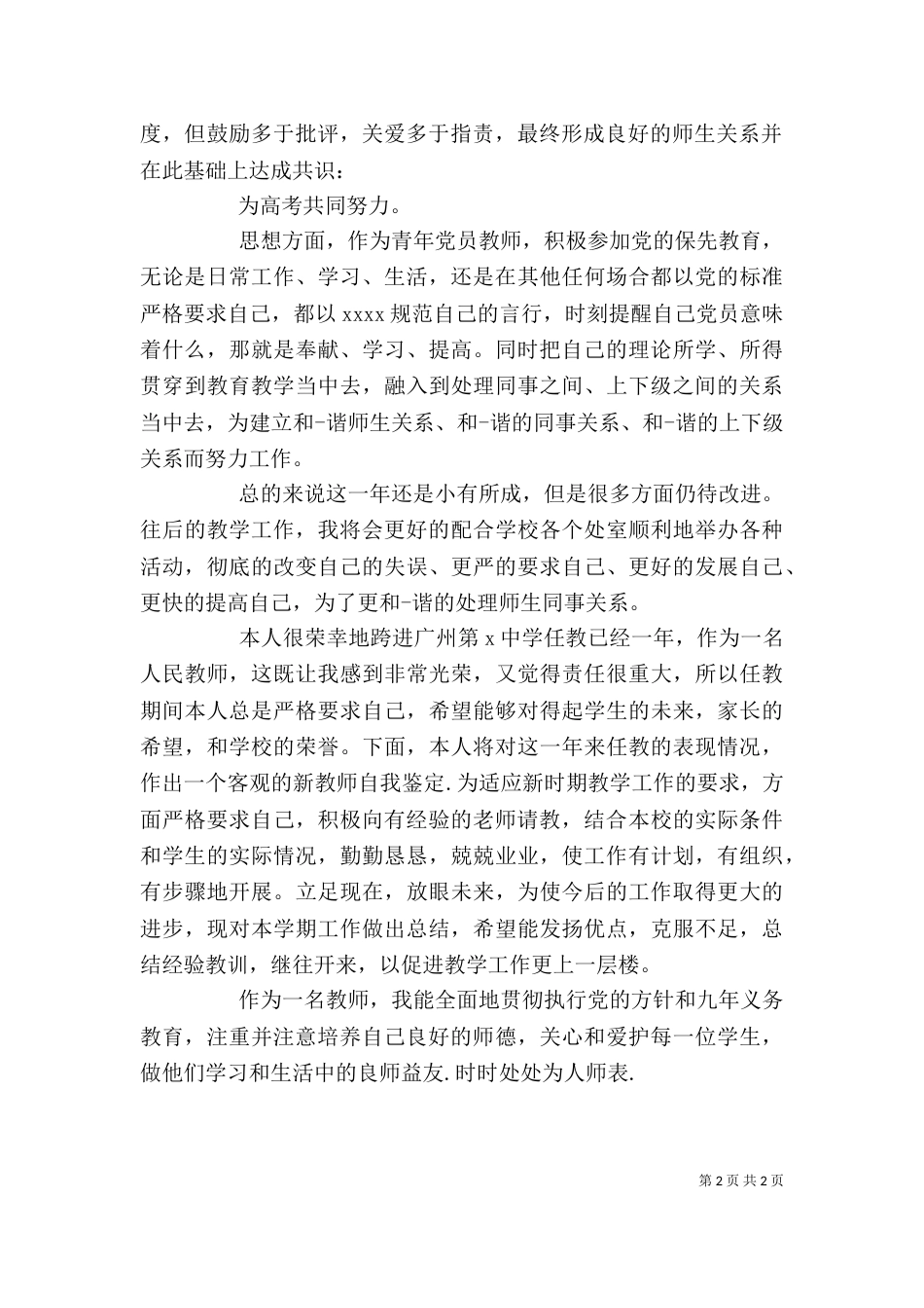 教学年度自我鉴定（一）_第2页