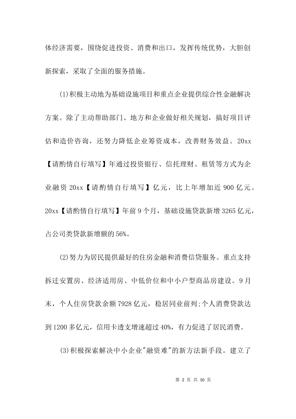 2023银行调研报告范文_第2页