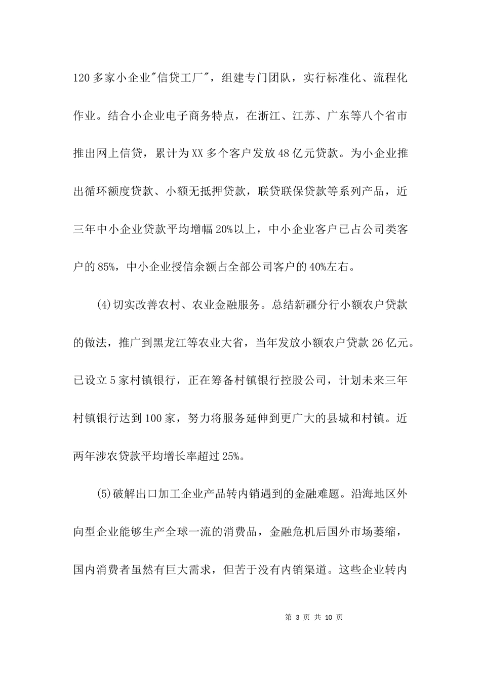 2023银行调研报告范文_第3页