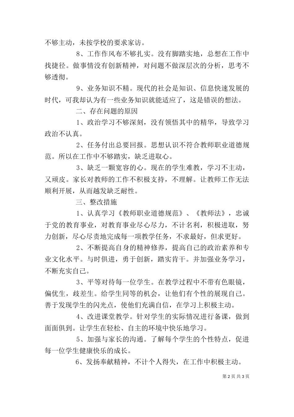 庸懒散贪剖析材料_第2页