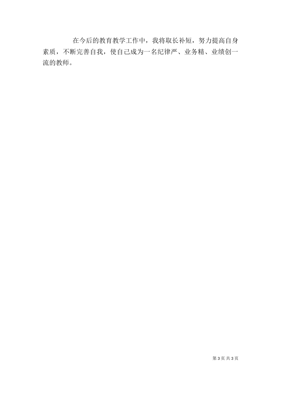庸懒散贪剖析材料_第3页
