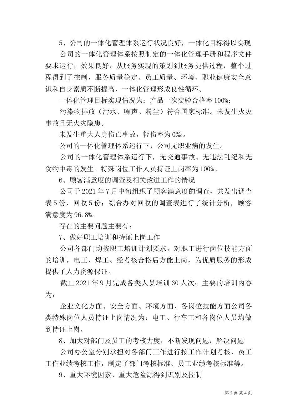 环境管理体系运行情况报告（一）_第2页