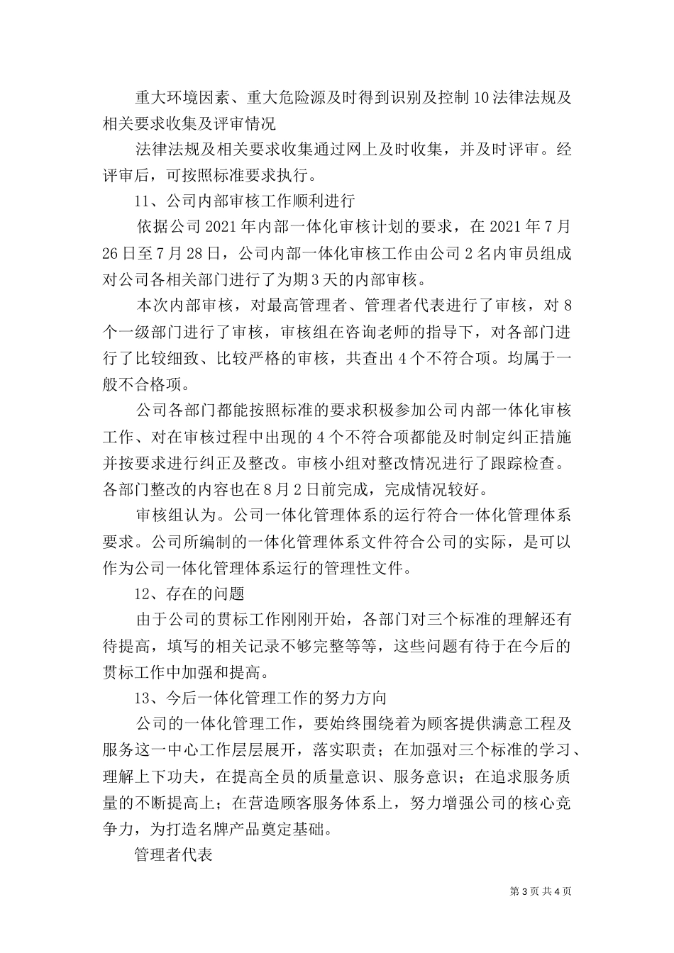 环境管理体系运行情况报告（一）_第3页