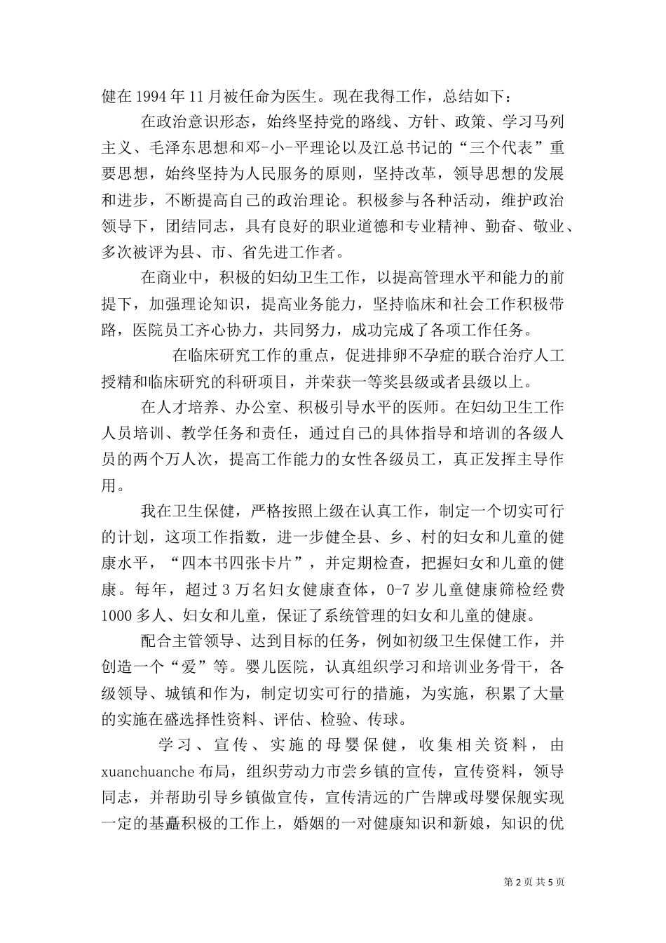 医生述职报告（九）_第2页