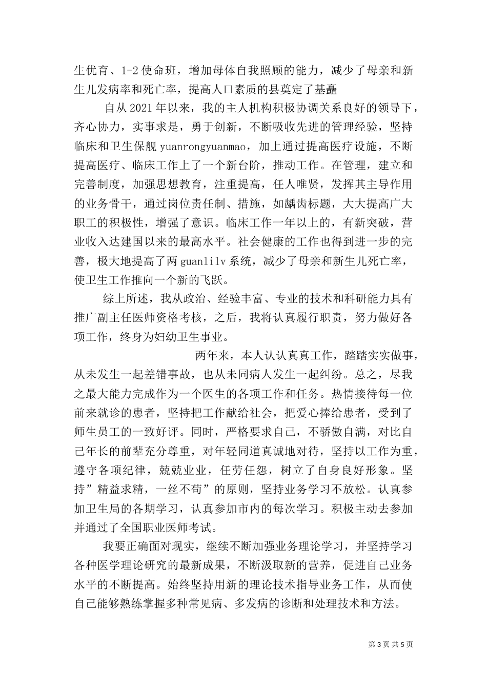 医生述职报告（九）_第3页