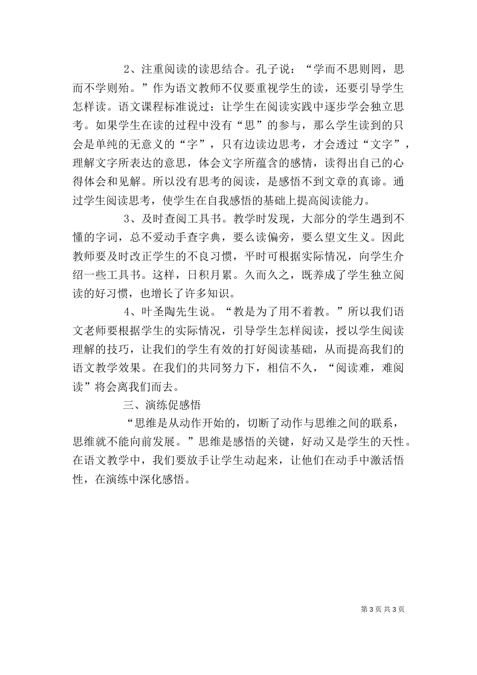 在生活实践中培养学生的感悟能力_第3页
