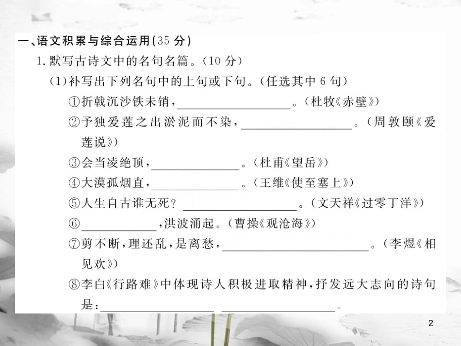 安徽省九年级语文上册 第二单元检测卷习题讲评课件 新人教版[共23页]_第2页