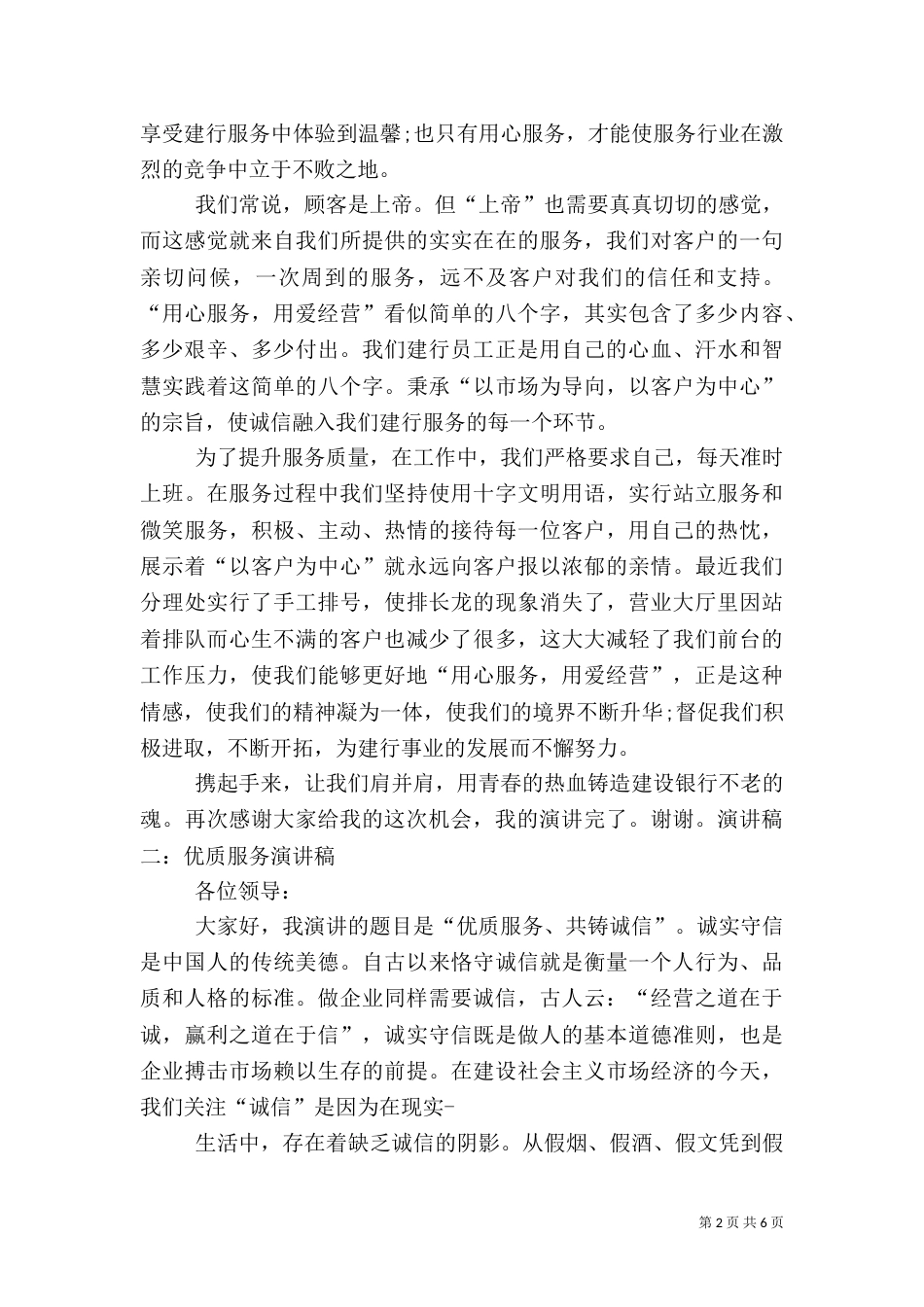 演讲稿：创优质服务 做健康卫士_第2页