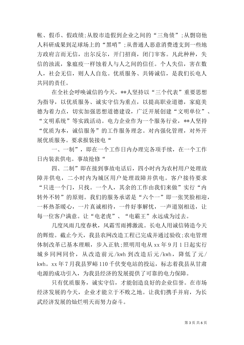 演讲稿：创优质服务 做健康卫士_第3页
